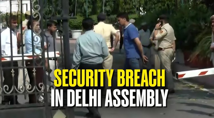 दिल्ली विधानसभा में सुरक्षा में सेंध: (Delhi assembly security breach ) कार ने बैरिकेड को टक्कर मारी, गुलदस्ता गिराया और निकल गई।.